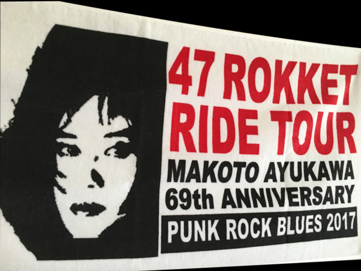 47 ROKKET RIDE TOUR TOWEL